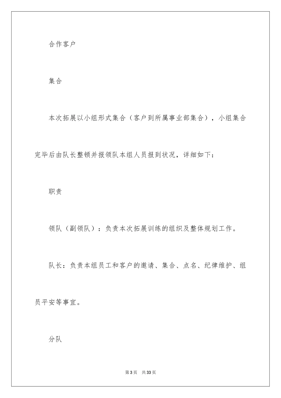 2024公司的通知_10_第3页