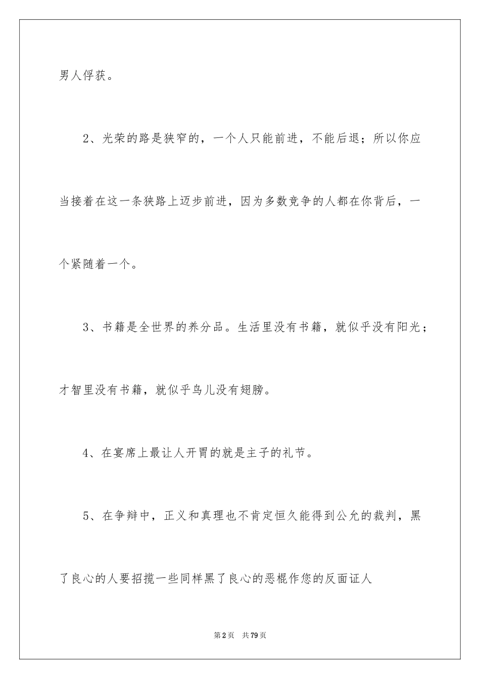 2024名人名言警句_1_第2页