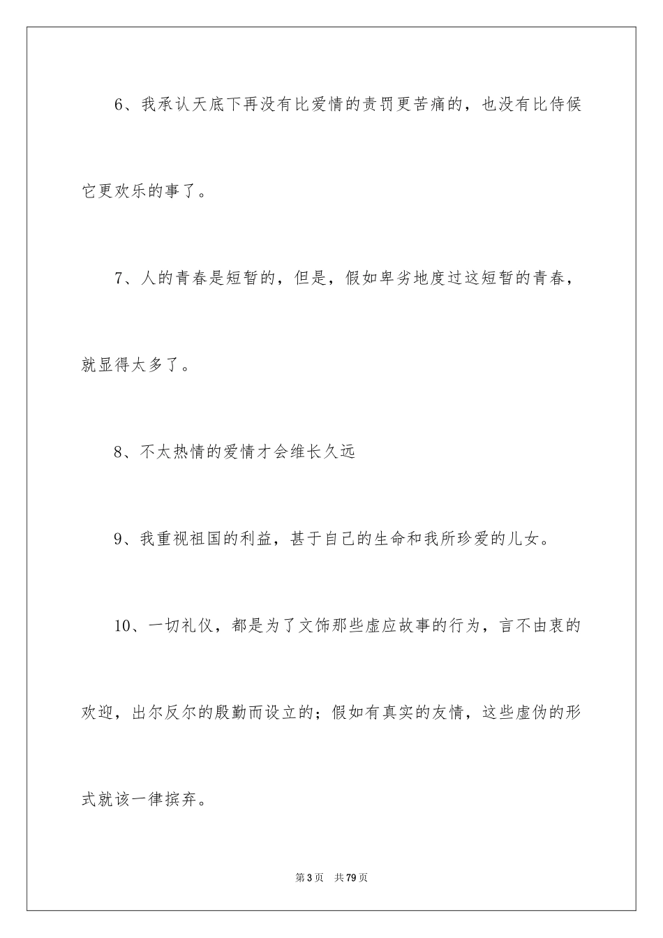 2024名人名言警句_1_第3页