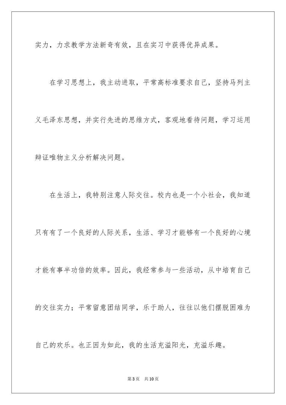 2024体育专业自荐信_5_第3页