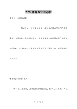 2024体育专业自荐信_5