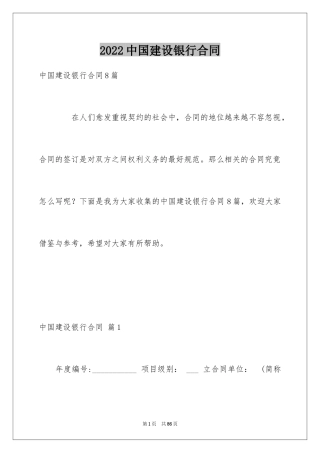 2024中国建设银行合同_40