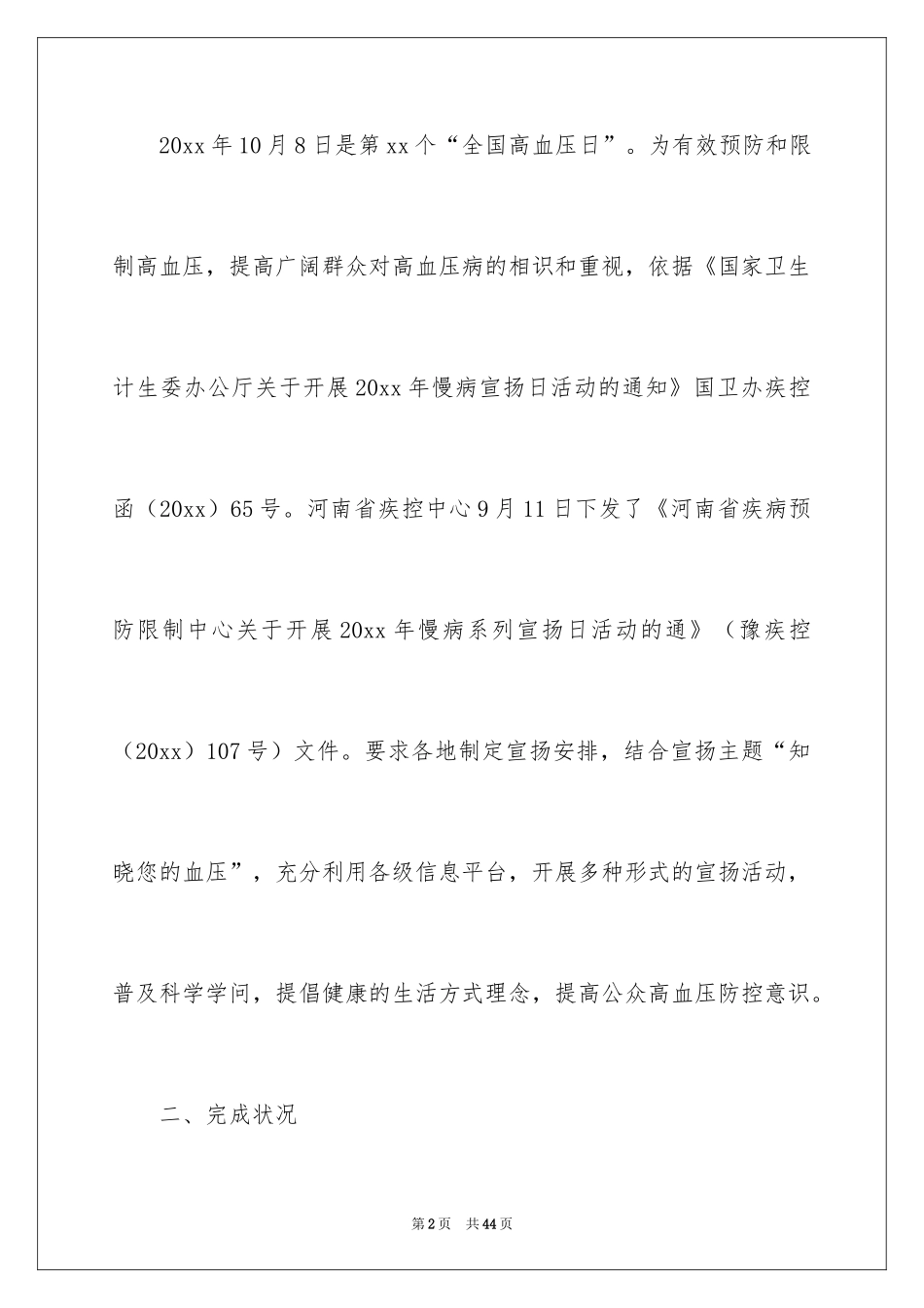 2024全国高血压日活动总结_2_第2页