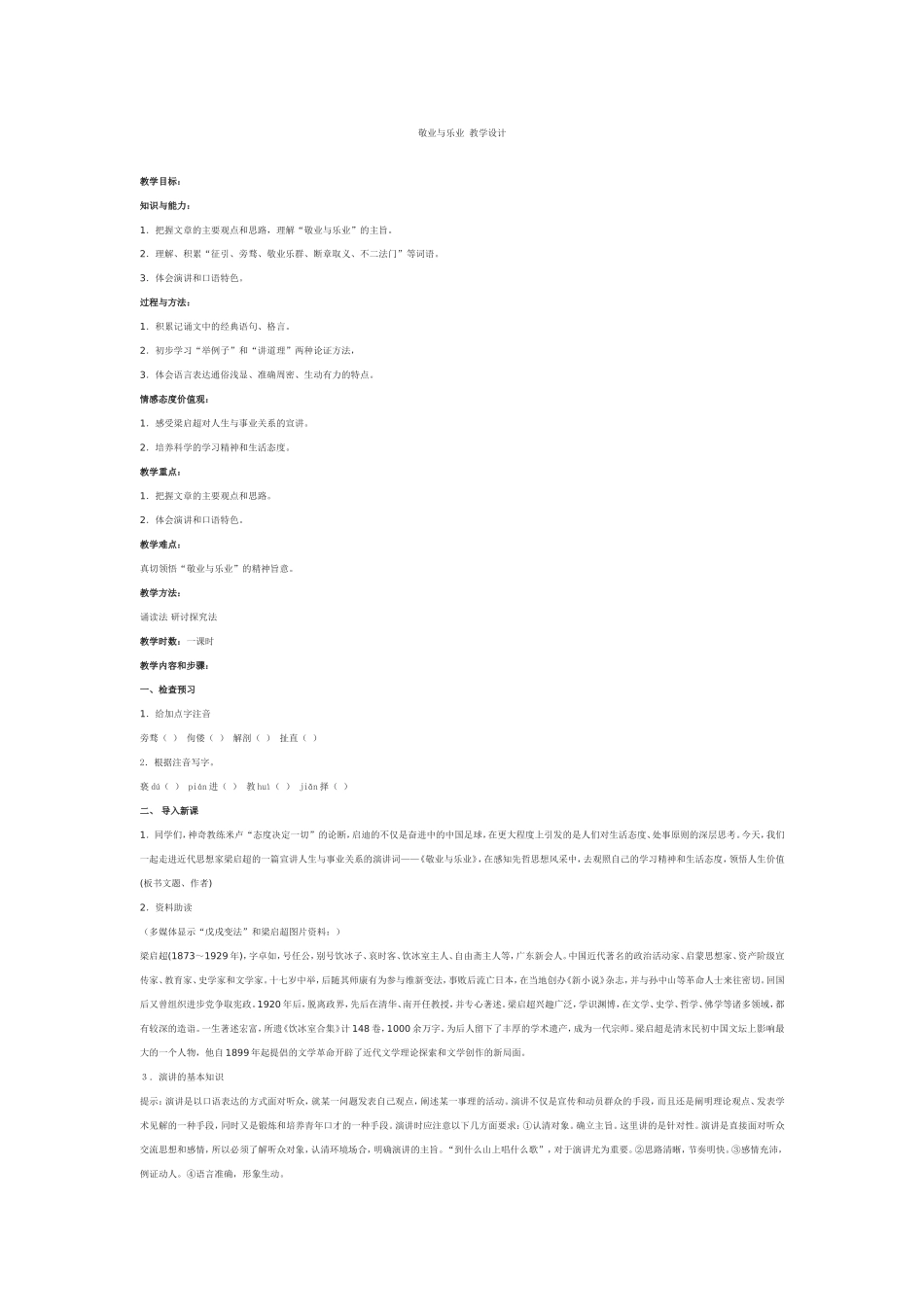 敬业与乐业教学设计_第1页