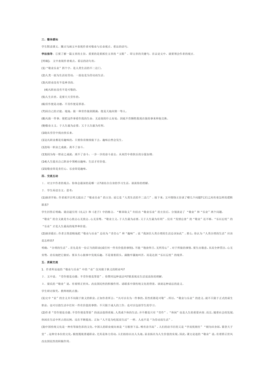 敬业与乐业教学设计_第2页