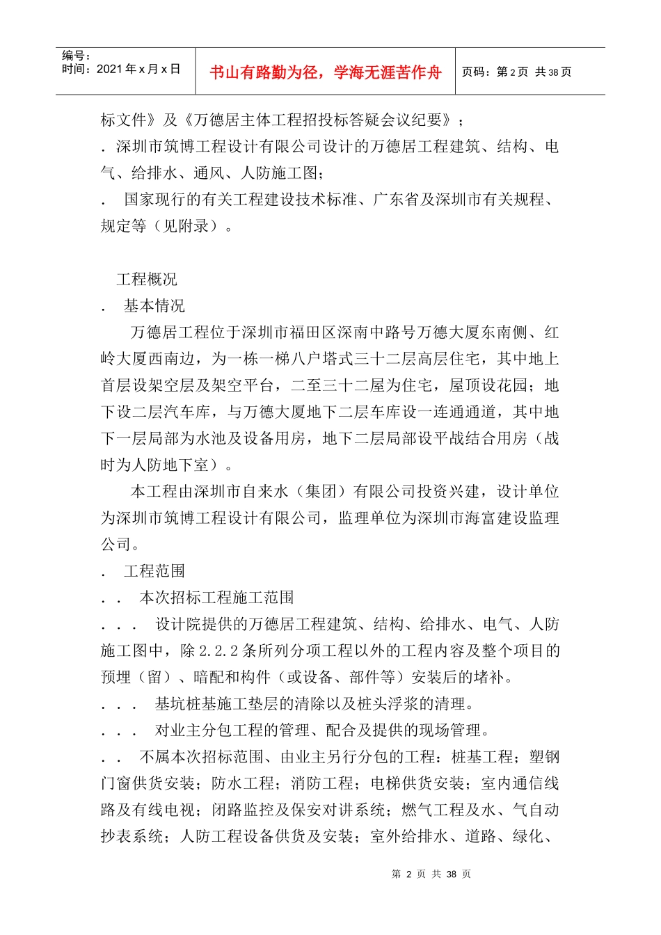万德居工程施工组织设计方案_第2页