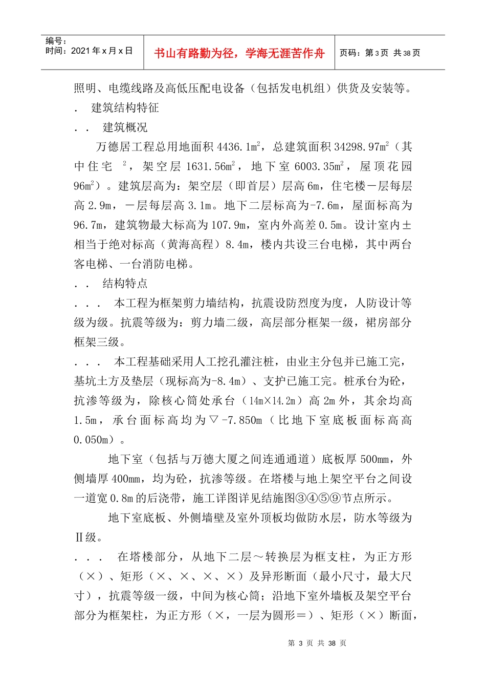 万德居工程施工组织设计方案_第3页