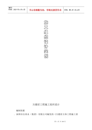 万德居工程施工组织设计方案