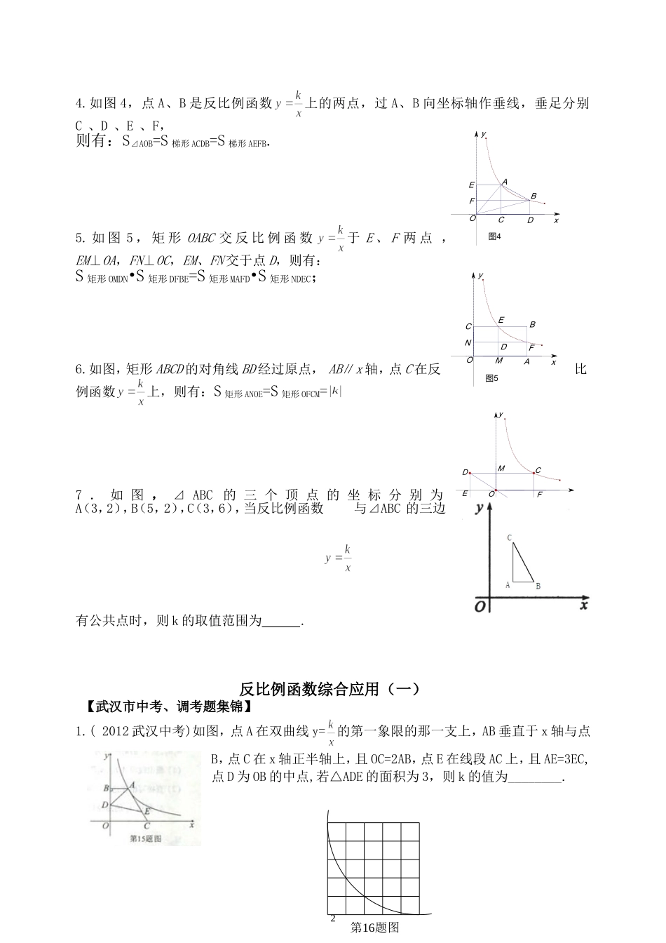 2014武汉第15题反比例函数专题512_第2页