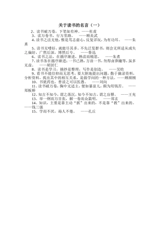 关于读书的名言