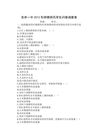 师德师风学生问卷调查表