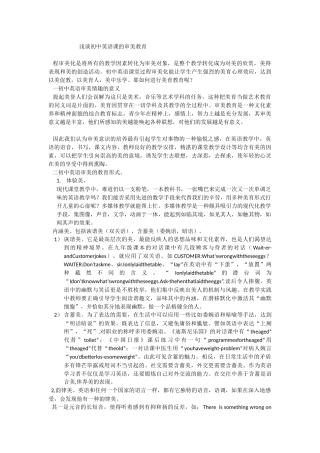 浅谈初中英语课的审美教育论文