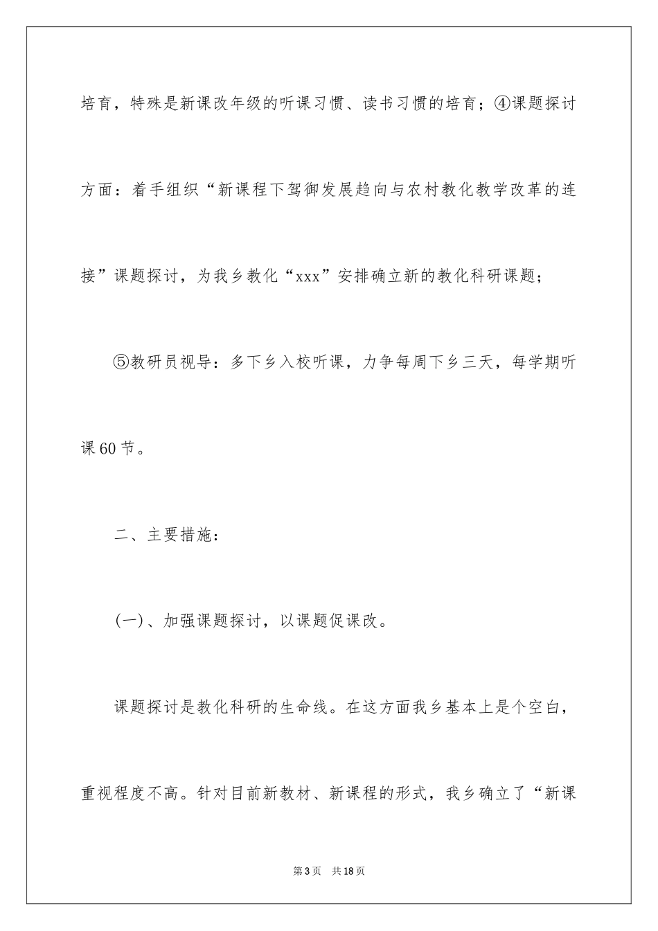 2024学校的教研工作计划_第3页