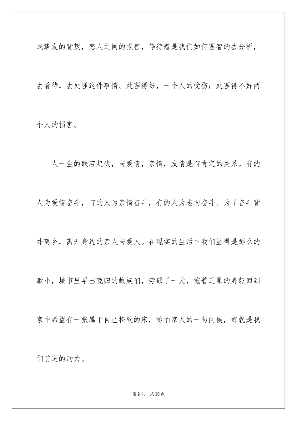 2024《蚁族的奋斗》观后感_4_第2页