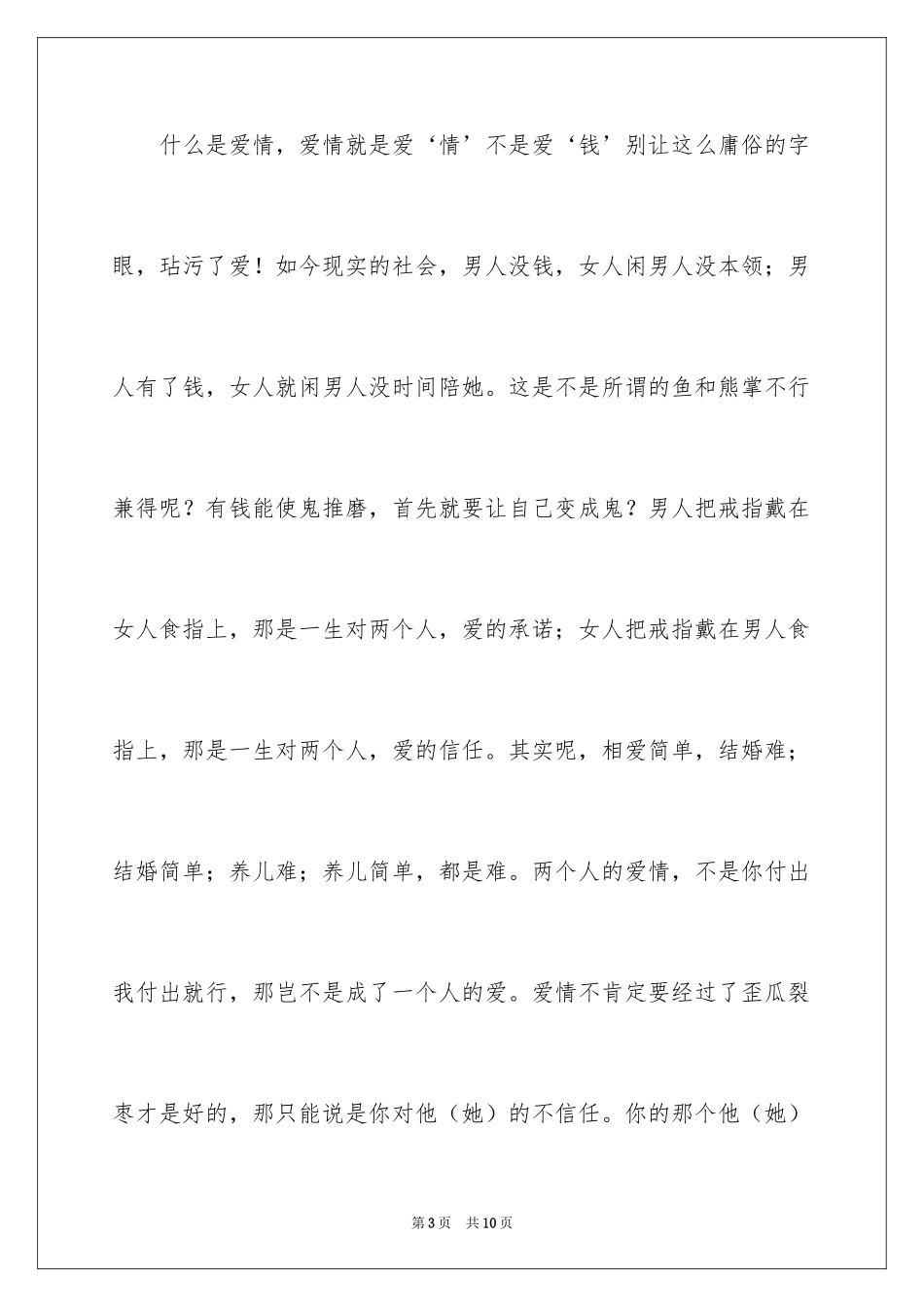 2024《蚁族的奋斗》观后感_4_第3页