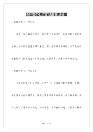 2024《蚁族的奋斗》观后感_4