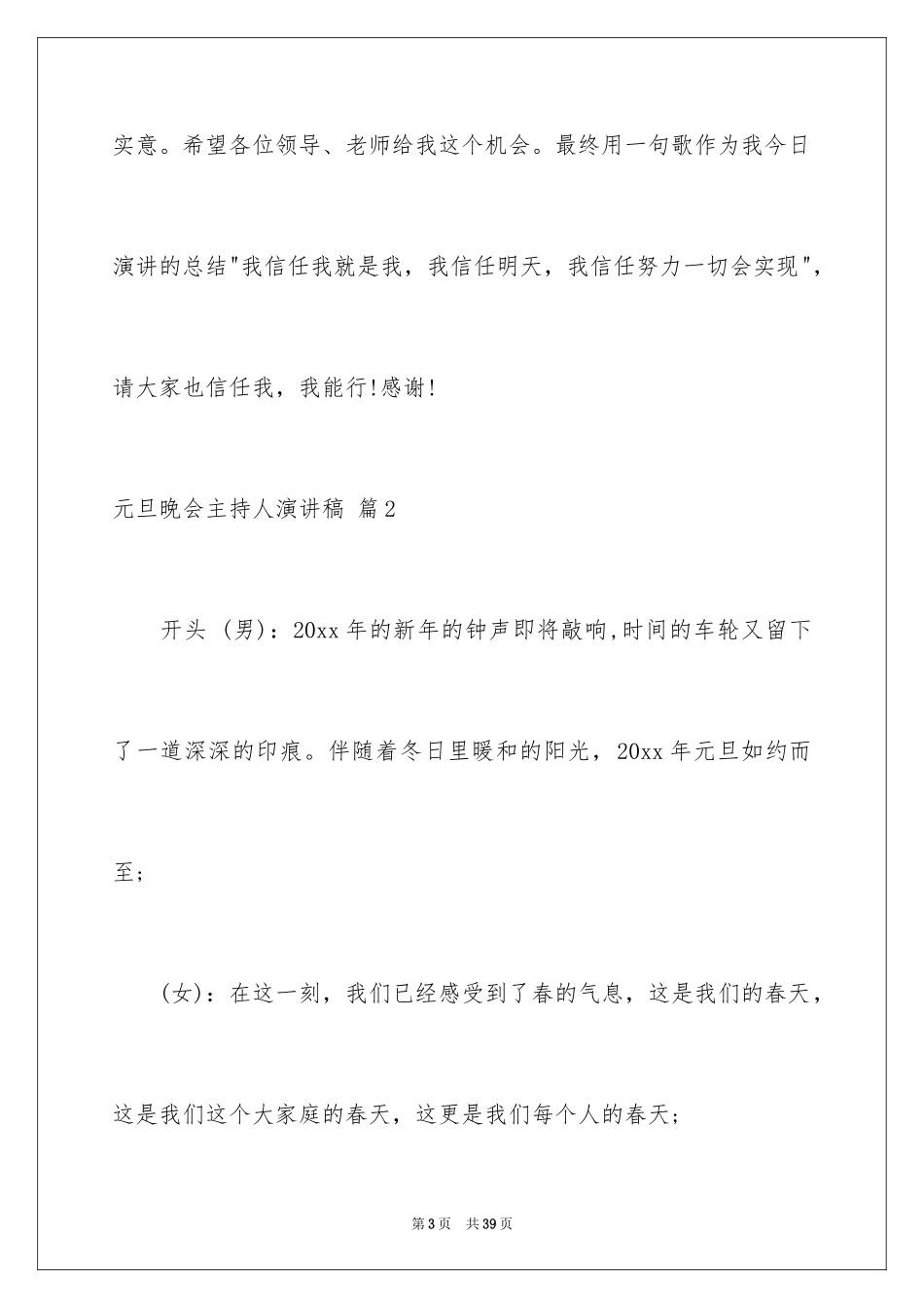 2024元旦晚会主持人演讲稿_95_第3页