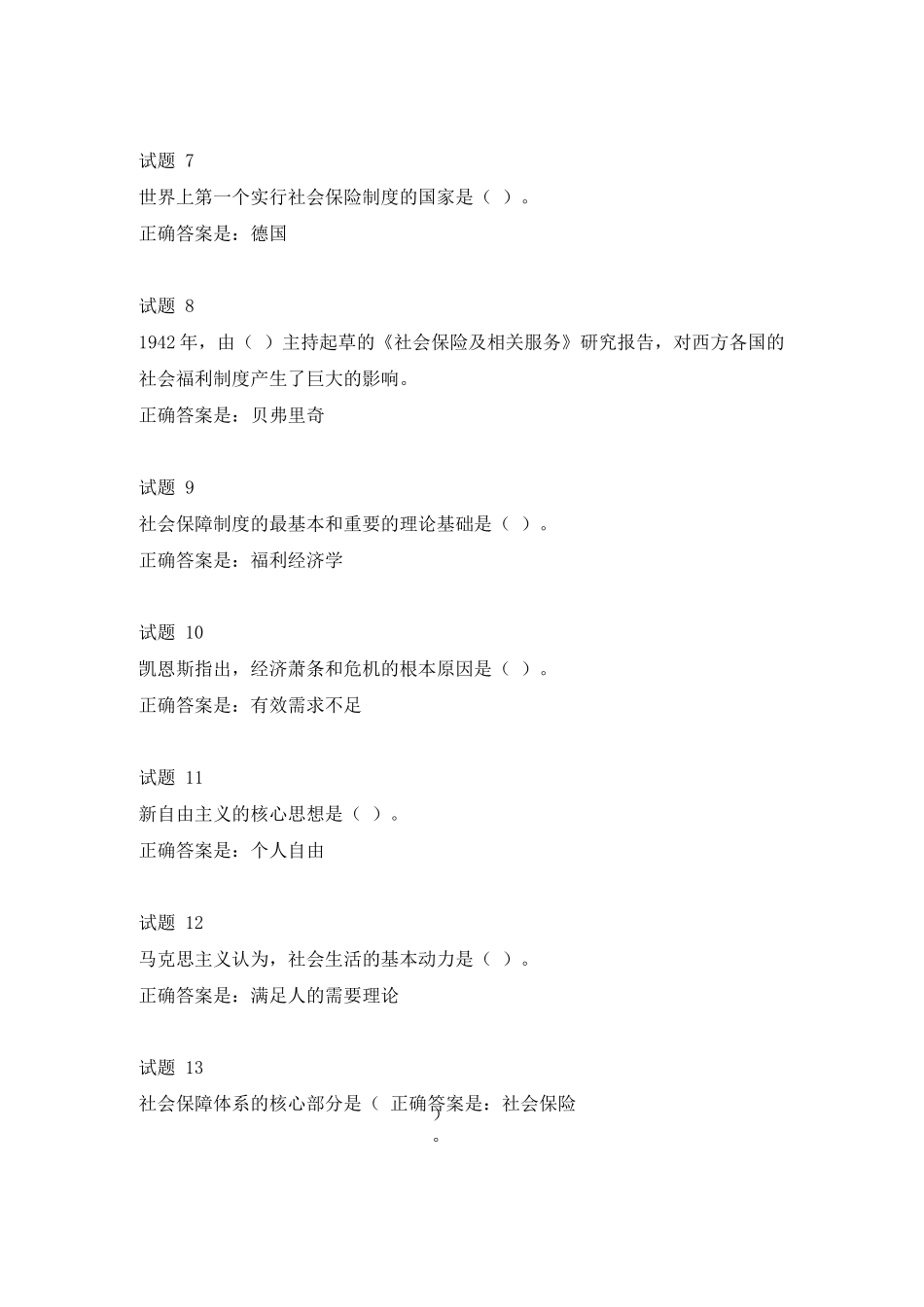 社会保障学形考任务1-4试题及答案_第2页