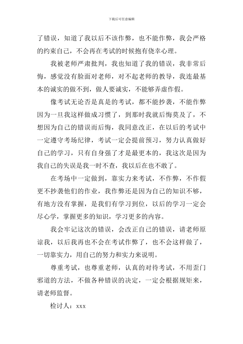 有关作弊检讨书集锦七篇_第2页