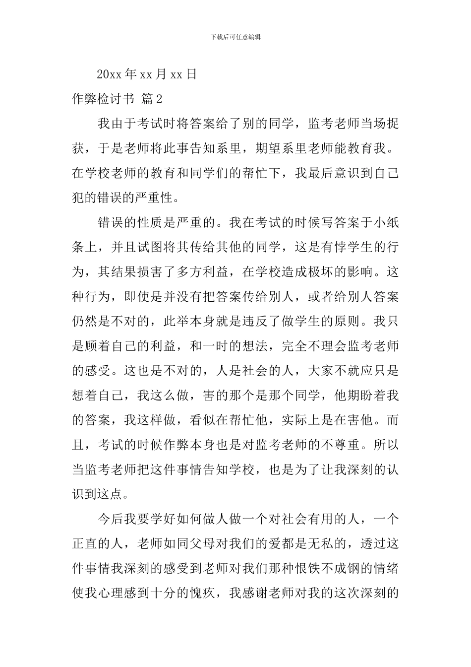 有关作弊检讨书集锦七篇_第3页