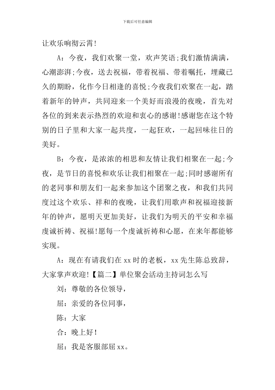 单位聚会活动主持词怎么写_第2页