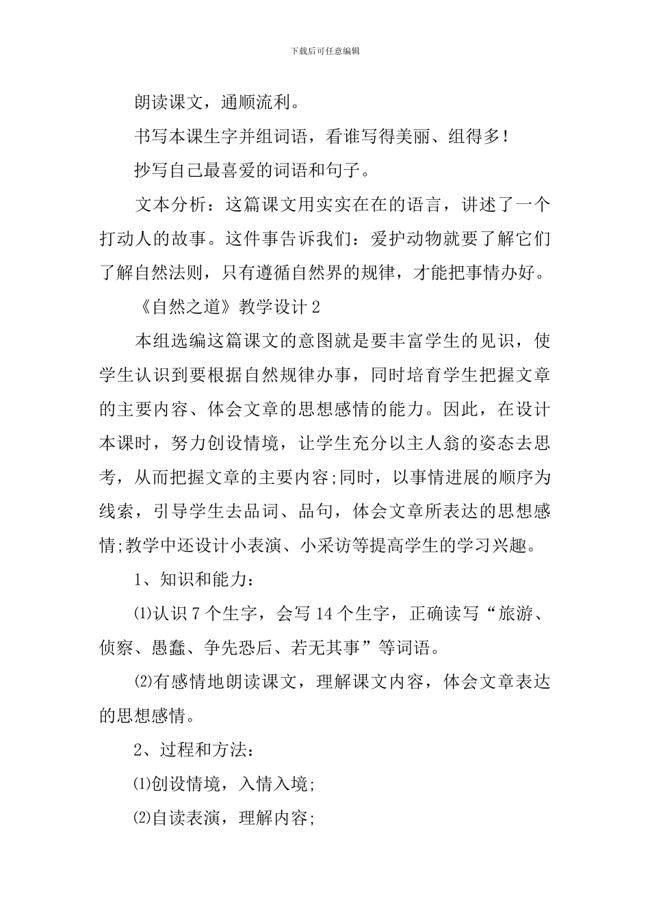 《自然之道》教学设计_第3页