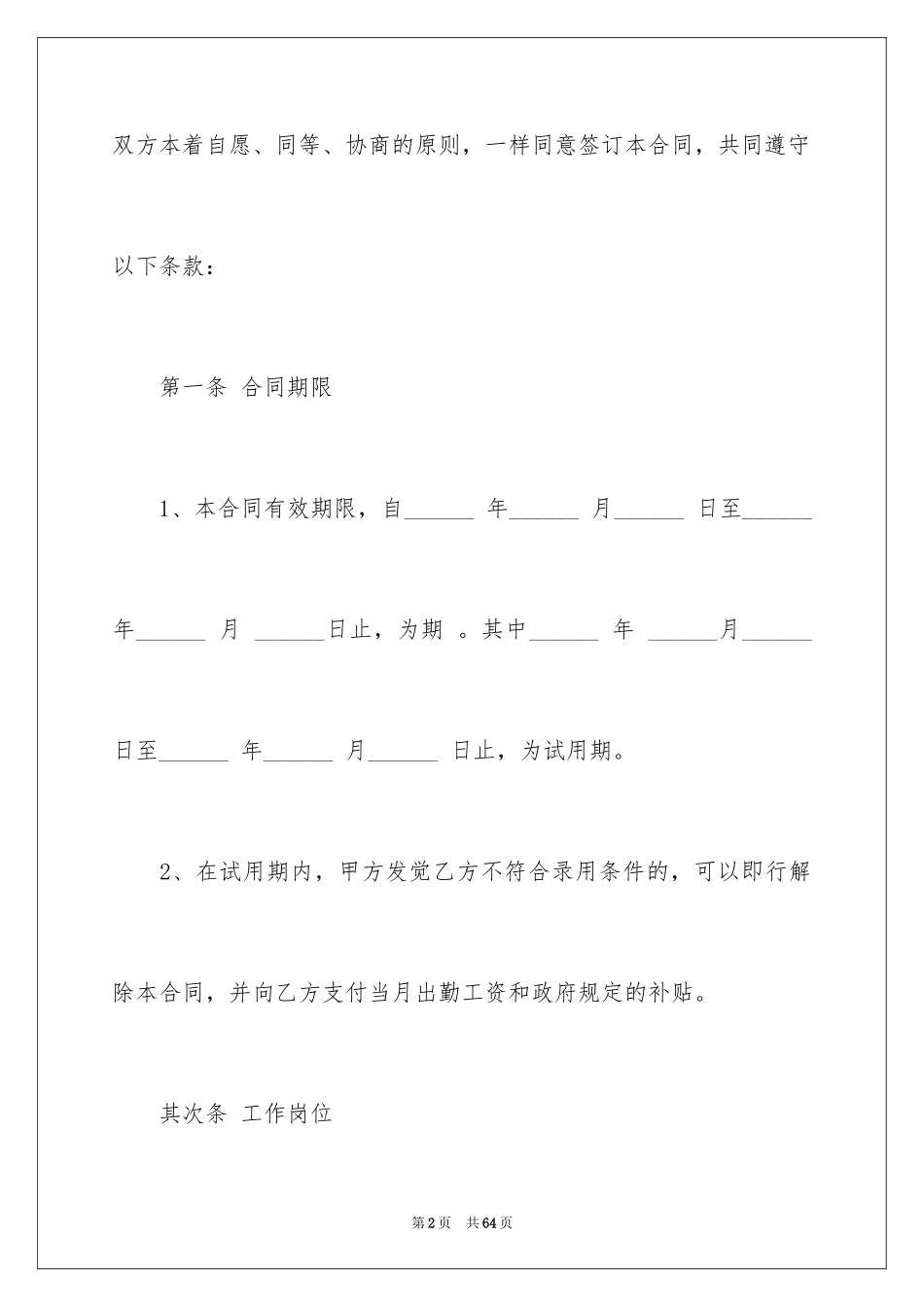 2024公司劳务合同_2_第2页