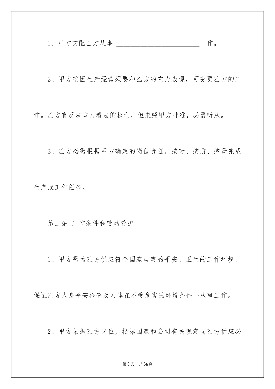 2024公司劳务合同_2_第3页