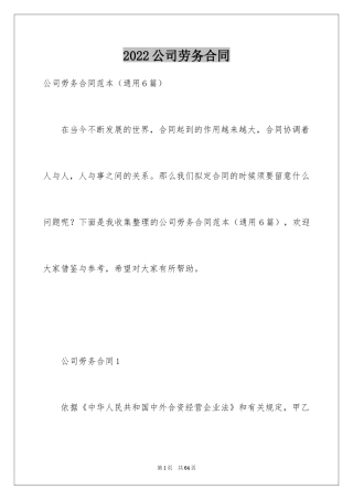 2024公司劳务合同_2