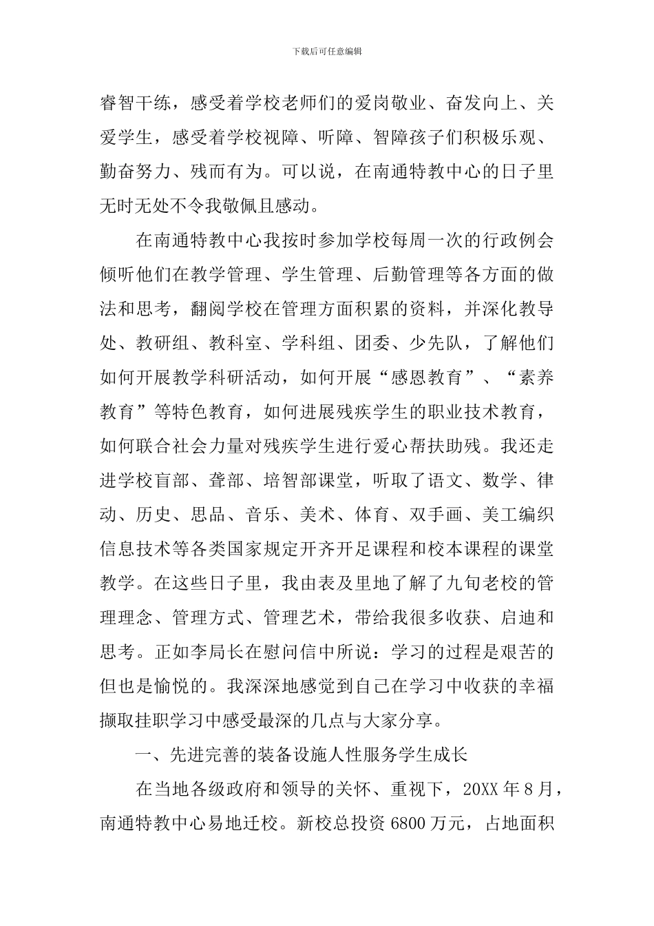 挂职学习心得体会范文_第2页