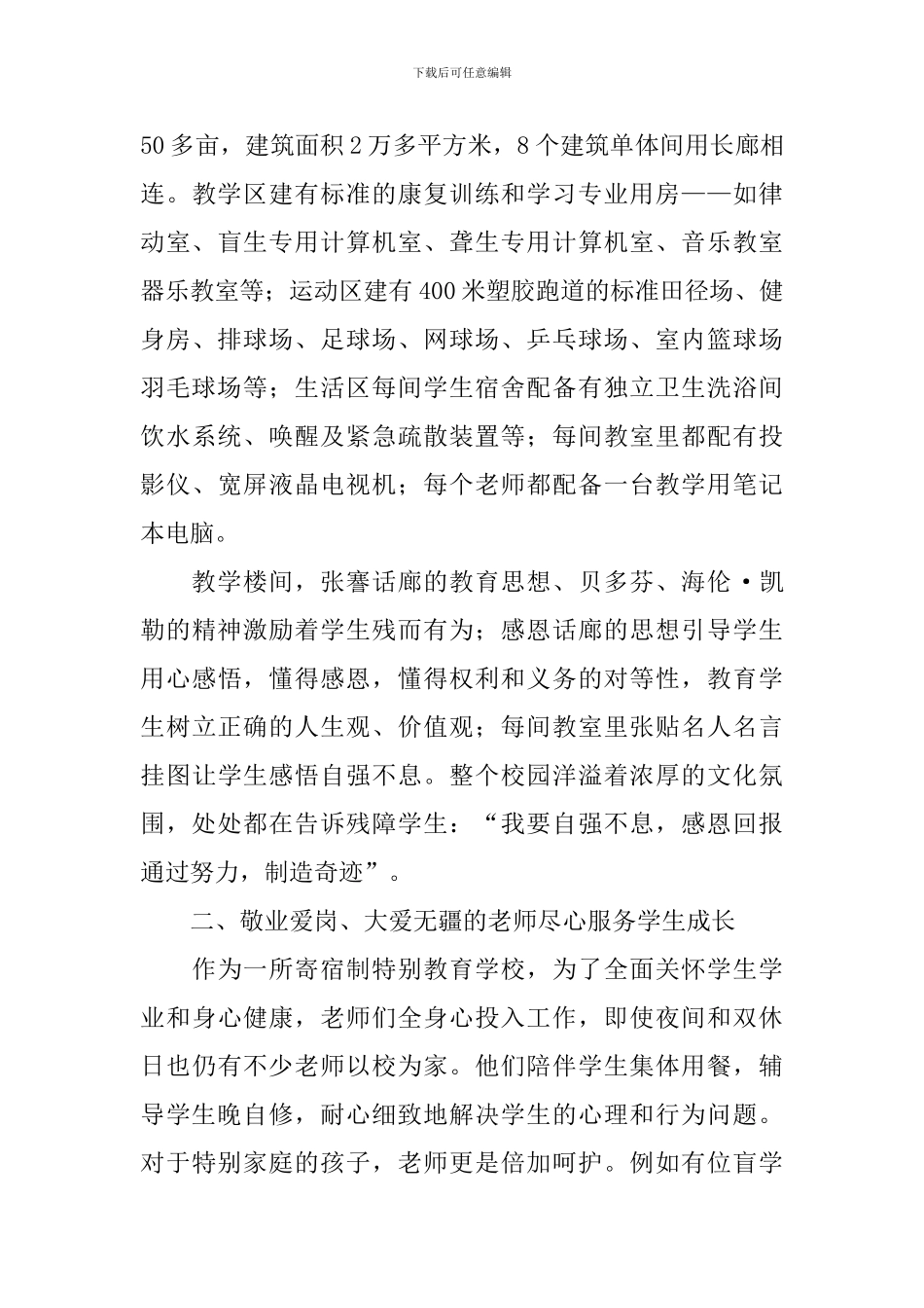 挂职学习心得体会范文_第3页