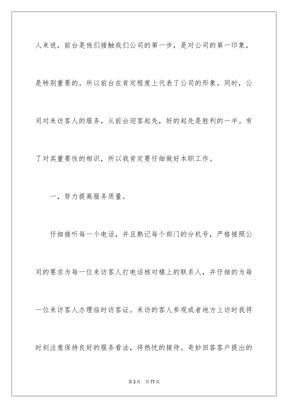 2024前台年终工作总结_19_第2页