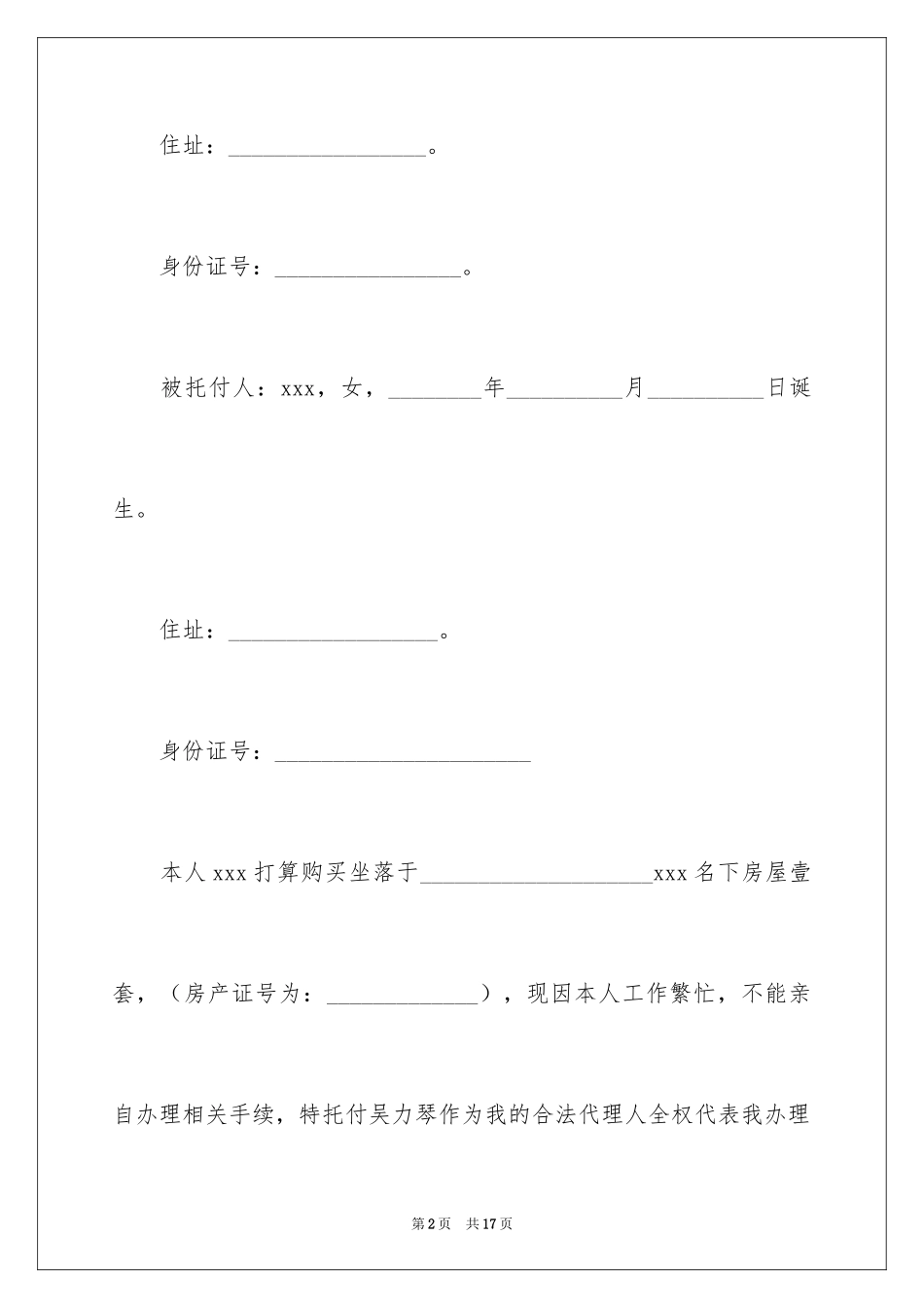 2024公证委托书_142_第2页