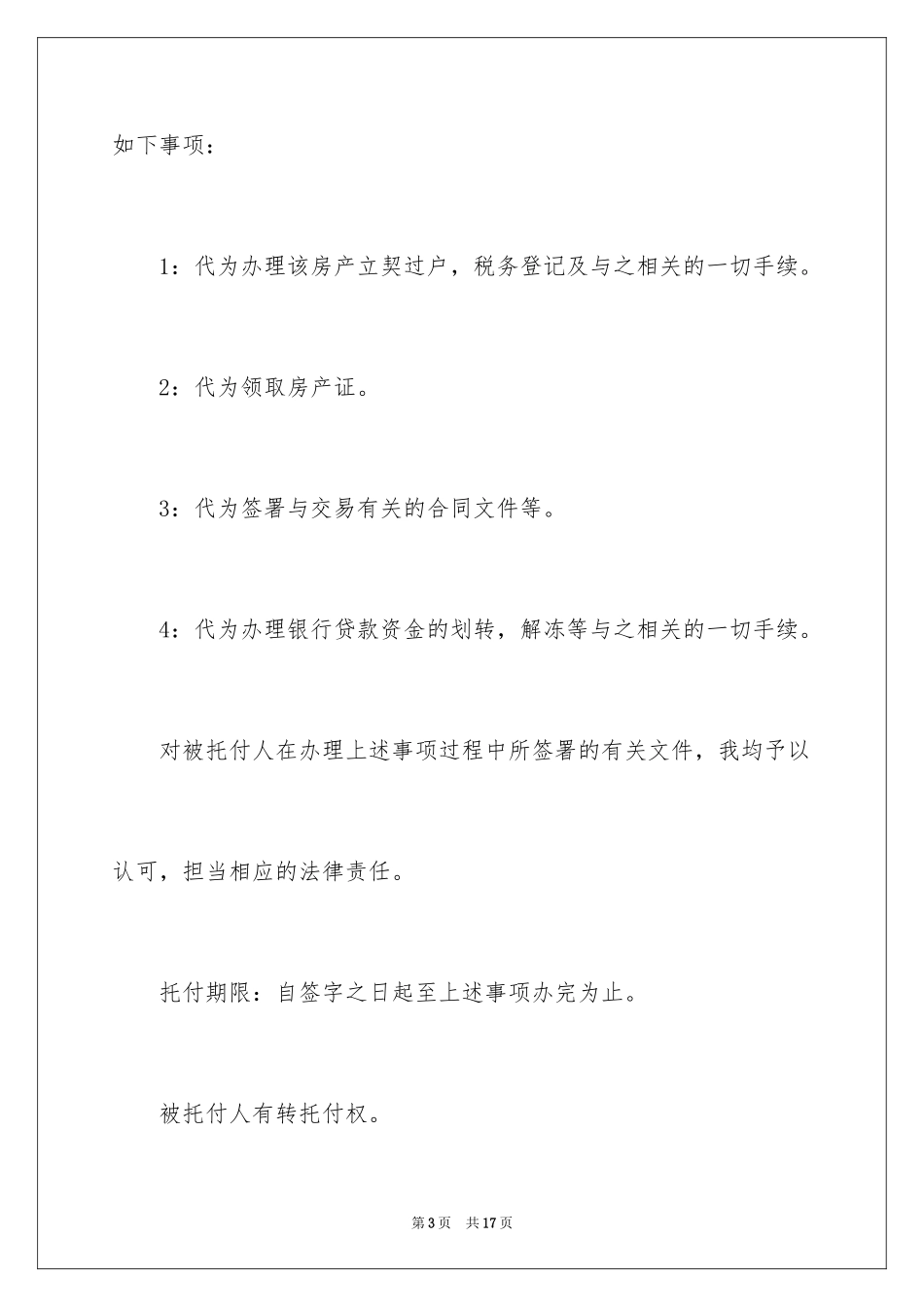 2024公证委托书_142_第3页