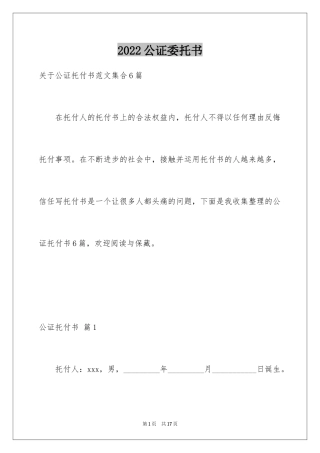 2024公证委托书_142