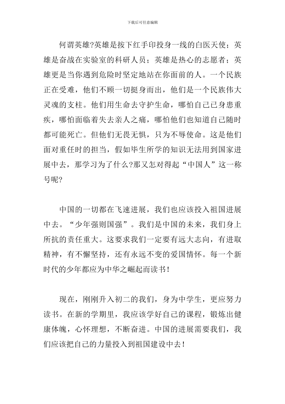 2024开学第一课观后感心得总结_第2页