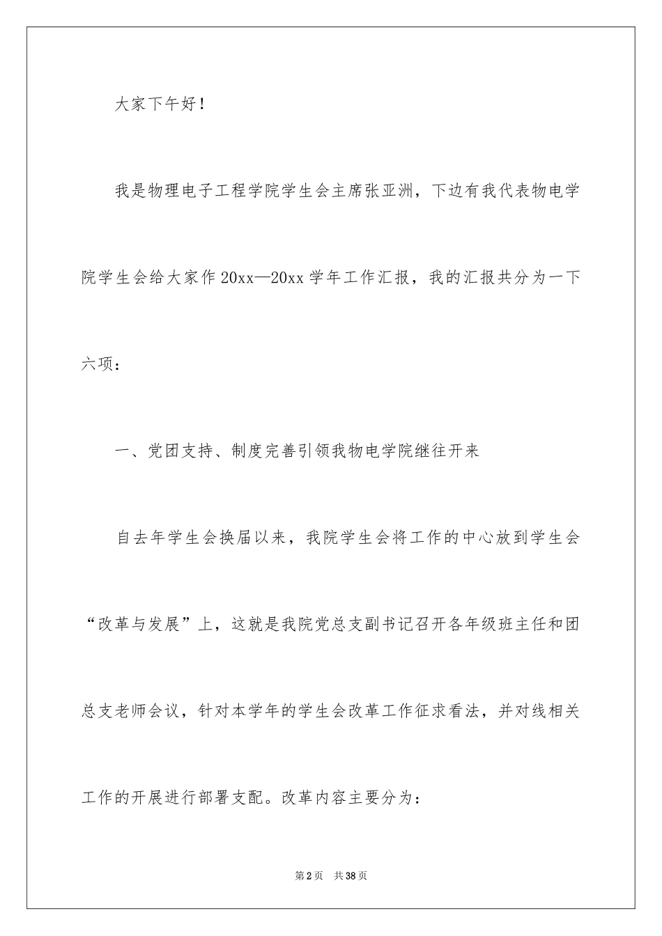 2024学生会的个人述职报告_11_第2页