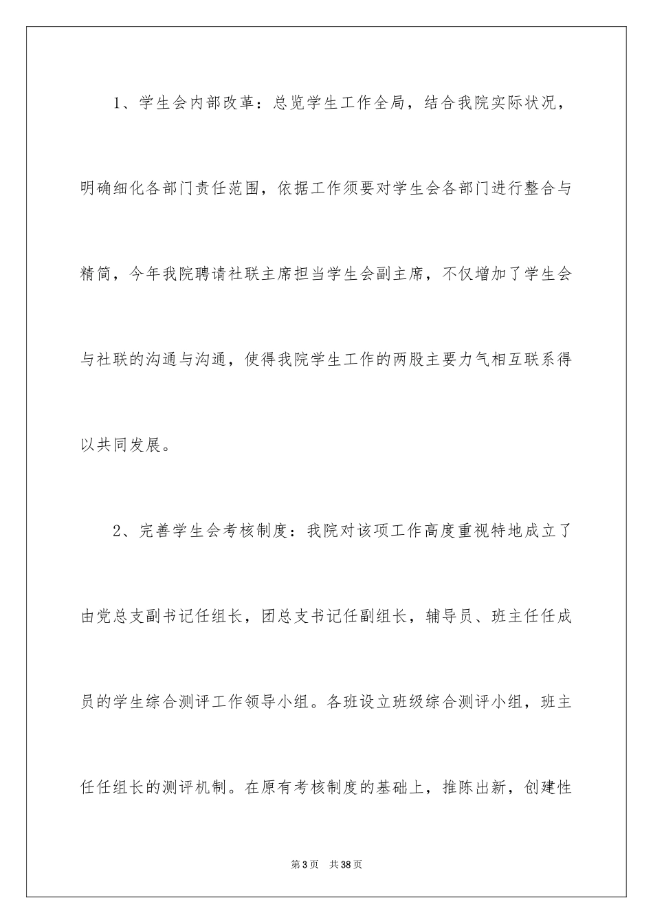 2024学生会的个人述职报告_11_第3页