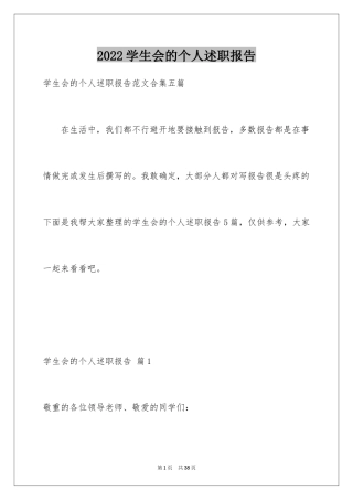 2024学生会的个人述职报告_11