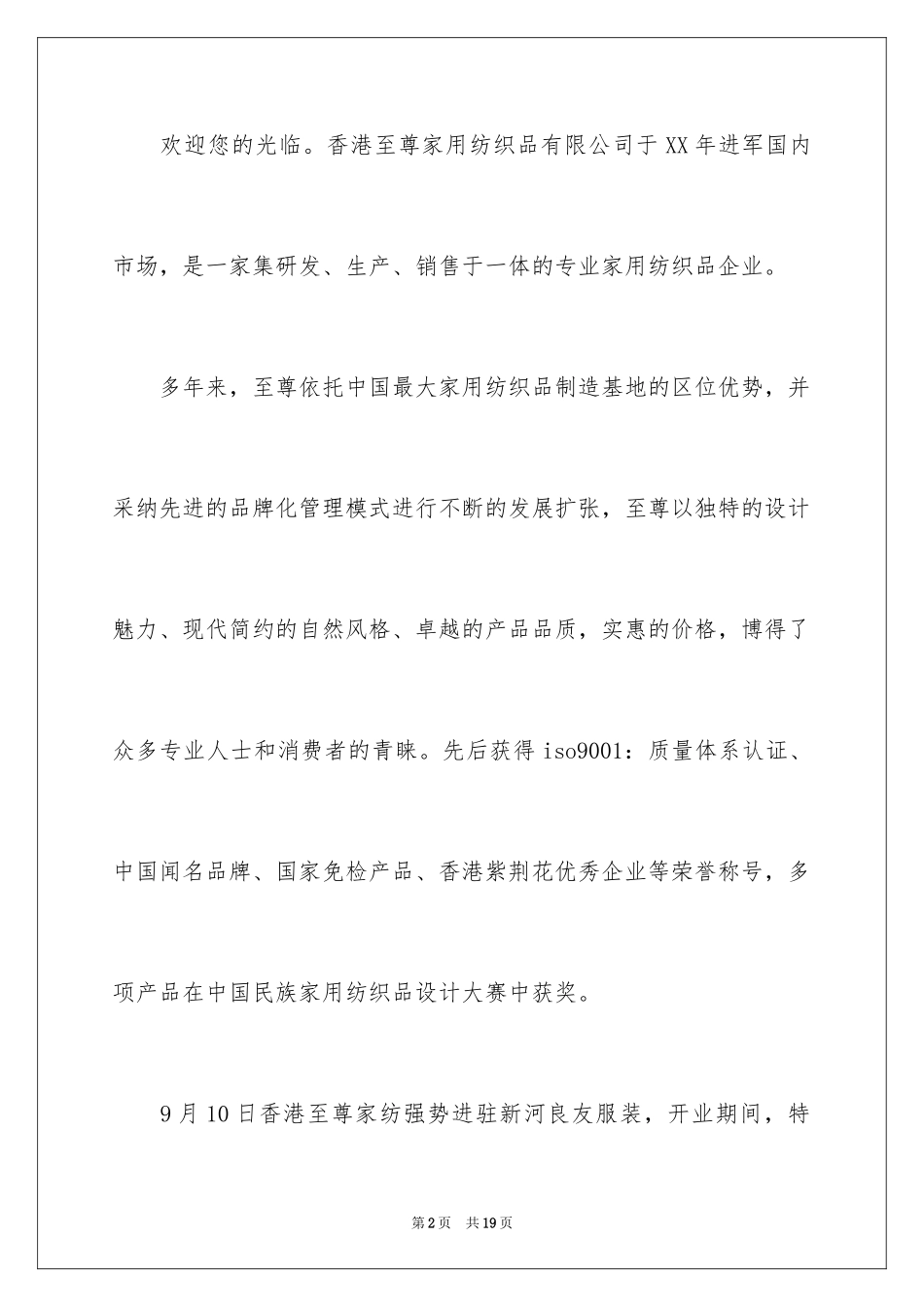 2024商场品牌广播稿_2_第2页