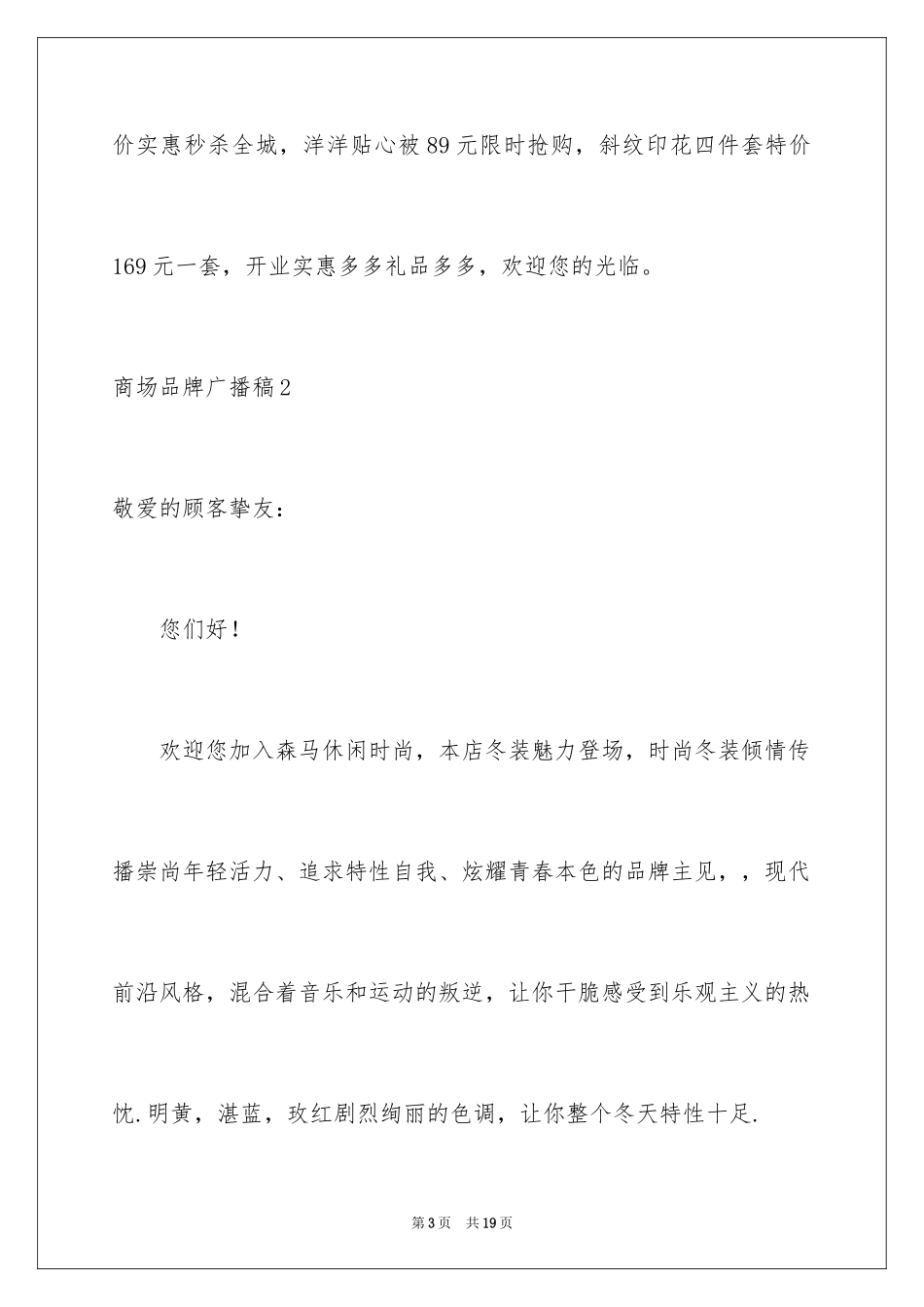 2024商场品牌广播稿_2_第3页