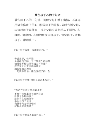 最伤孩子心的十句话(1)