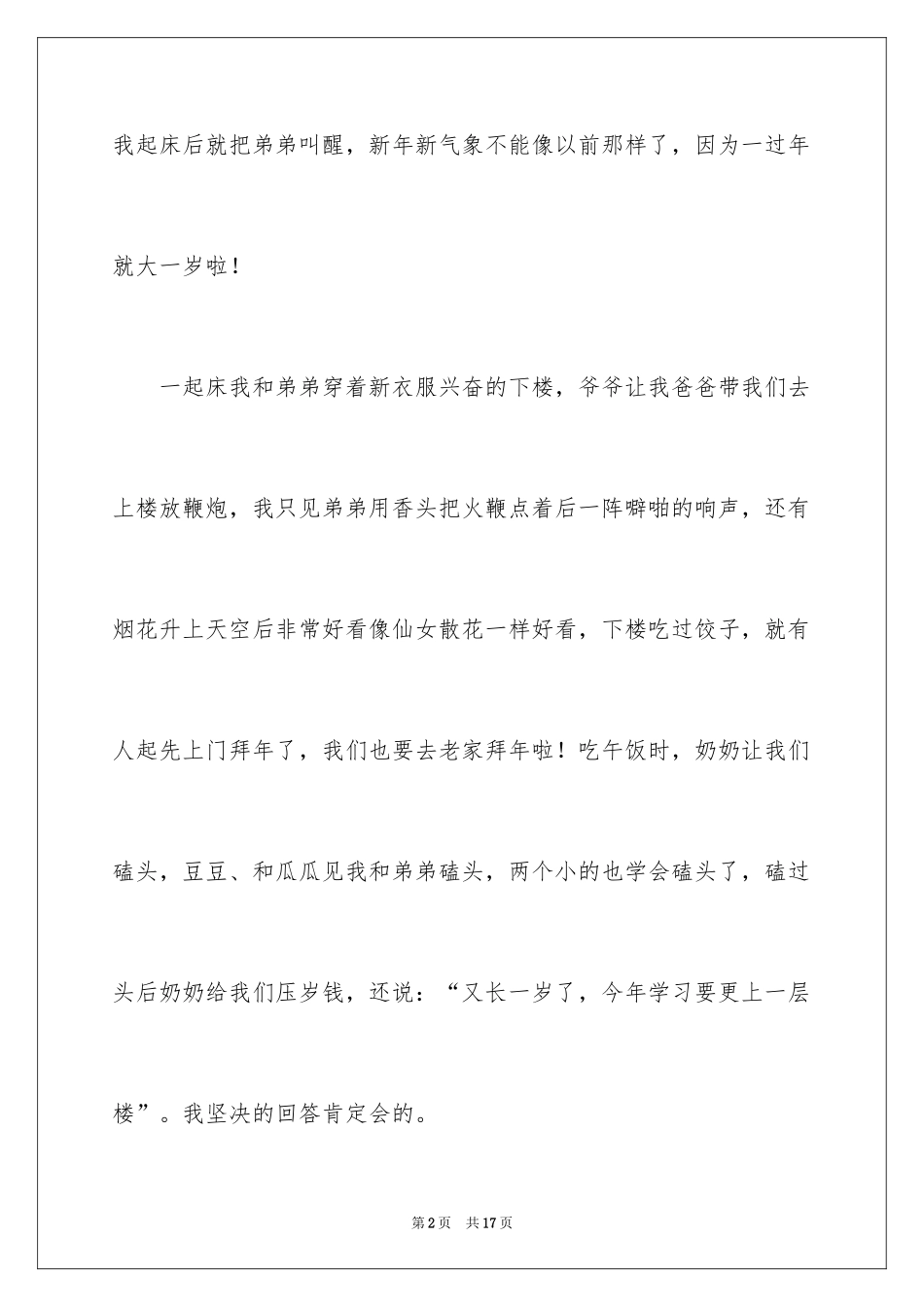 2024大年初一作文_40_第2页