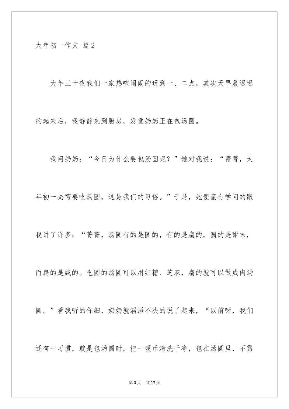 2024大年初一作文_40_第3页