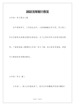2024大年初一作文_40