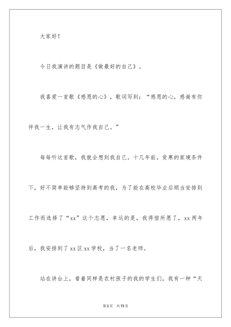 2024做最好的自己教师演讲稿_4_第2页