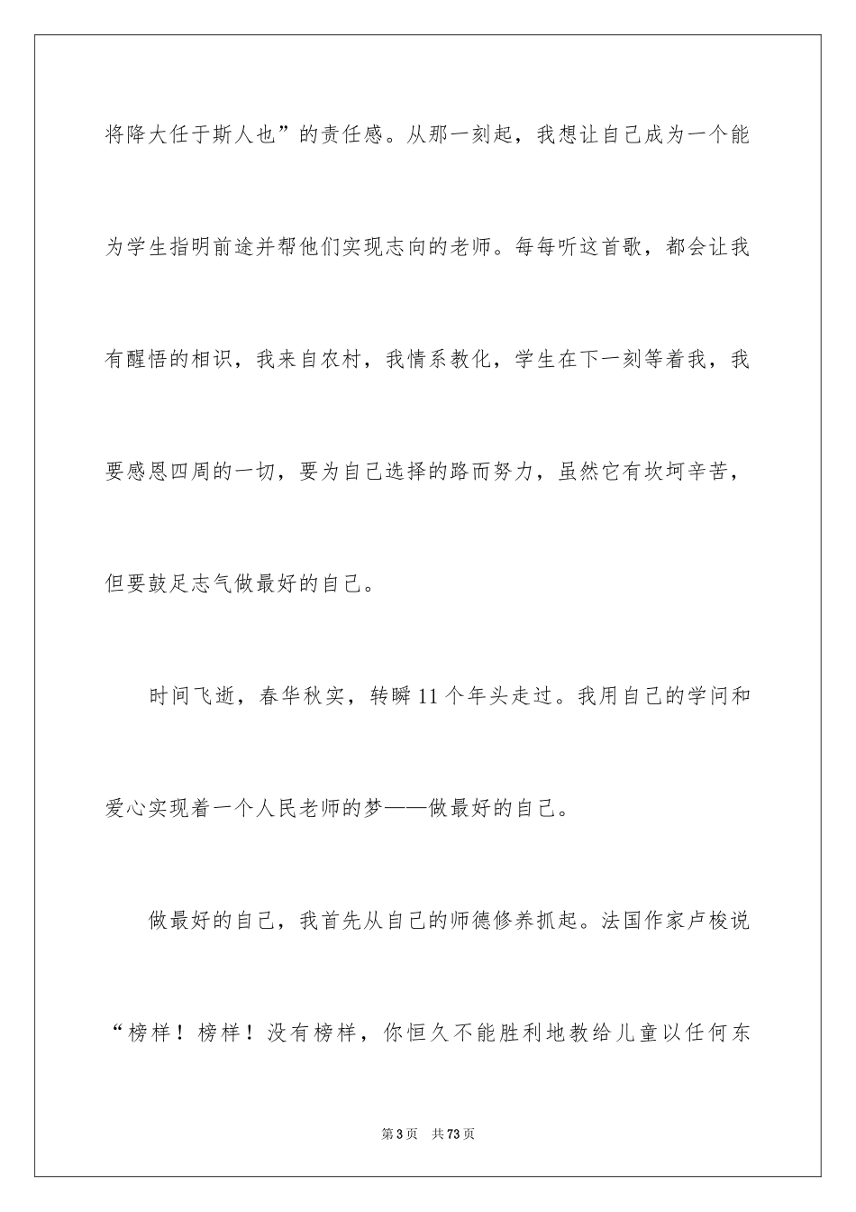 2024做最好的自己教师演讲稿_4_第3页