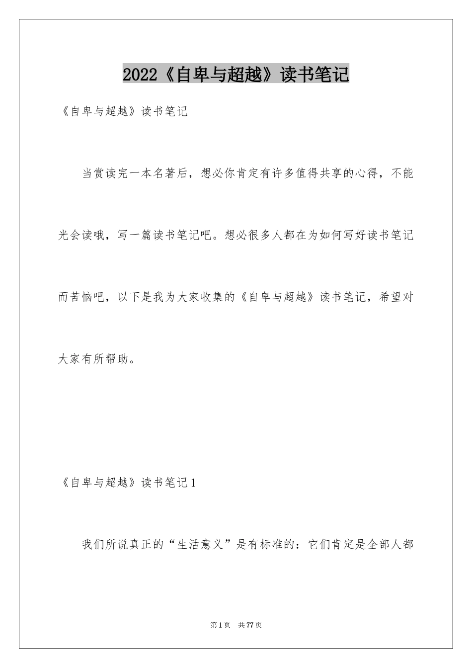 2024《自卑与超越》读书笔记_1_第1页
