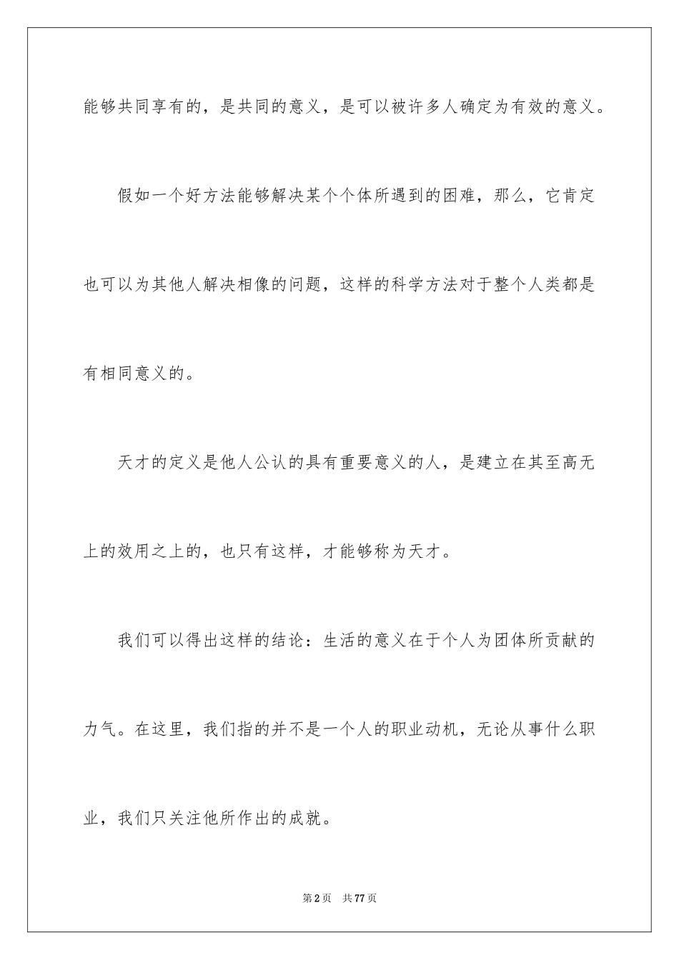 2024《自卑与超越》读书笔记_1_第2页