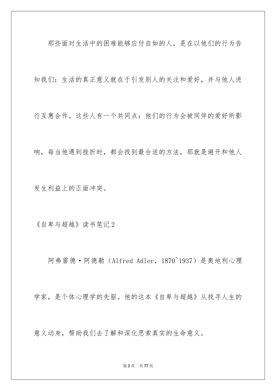 2024《自卑与超越》读书笔记_1_第3页